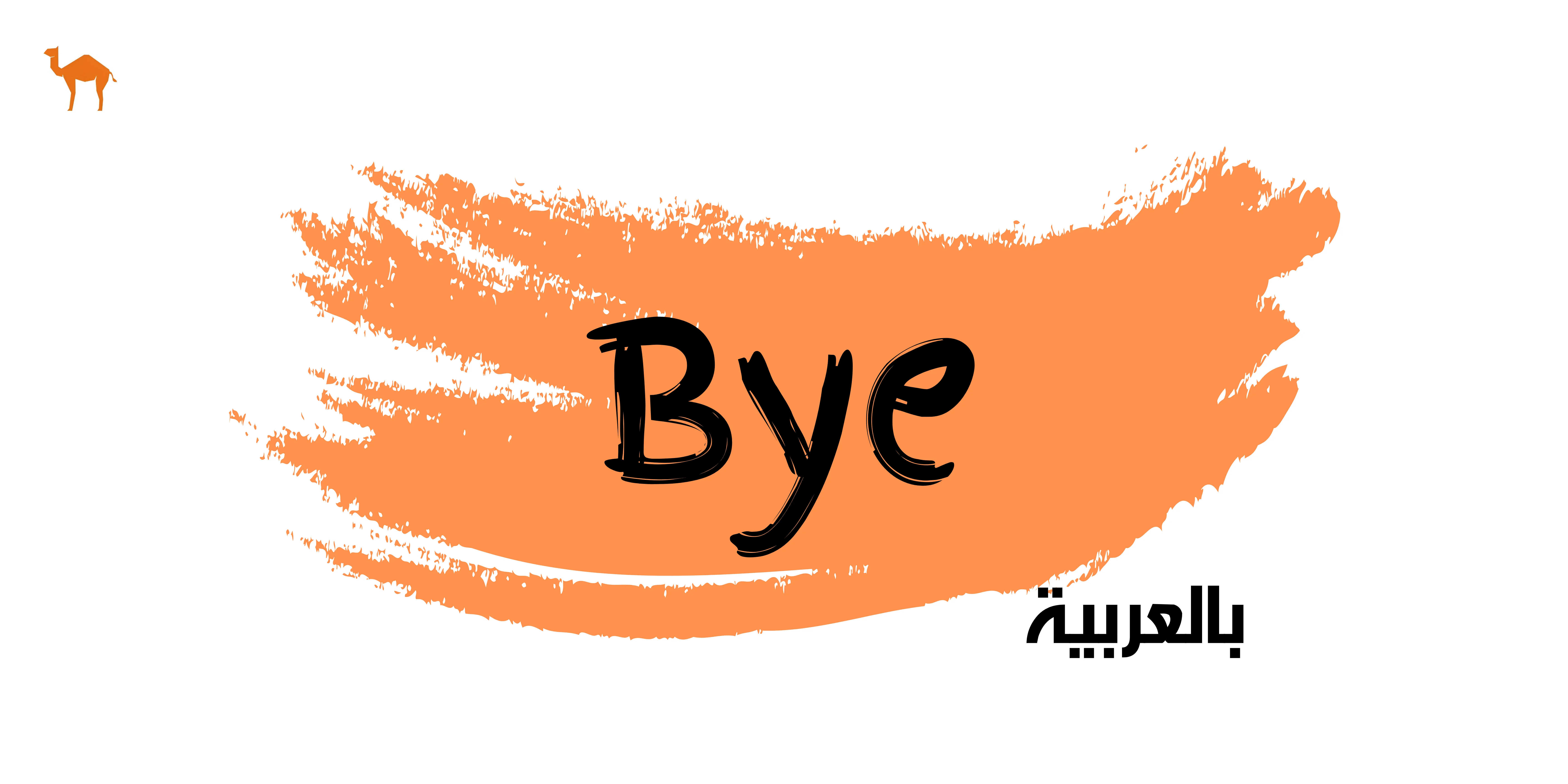 how-to-say-bye-in-arabic