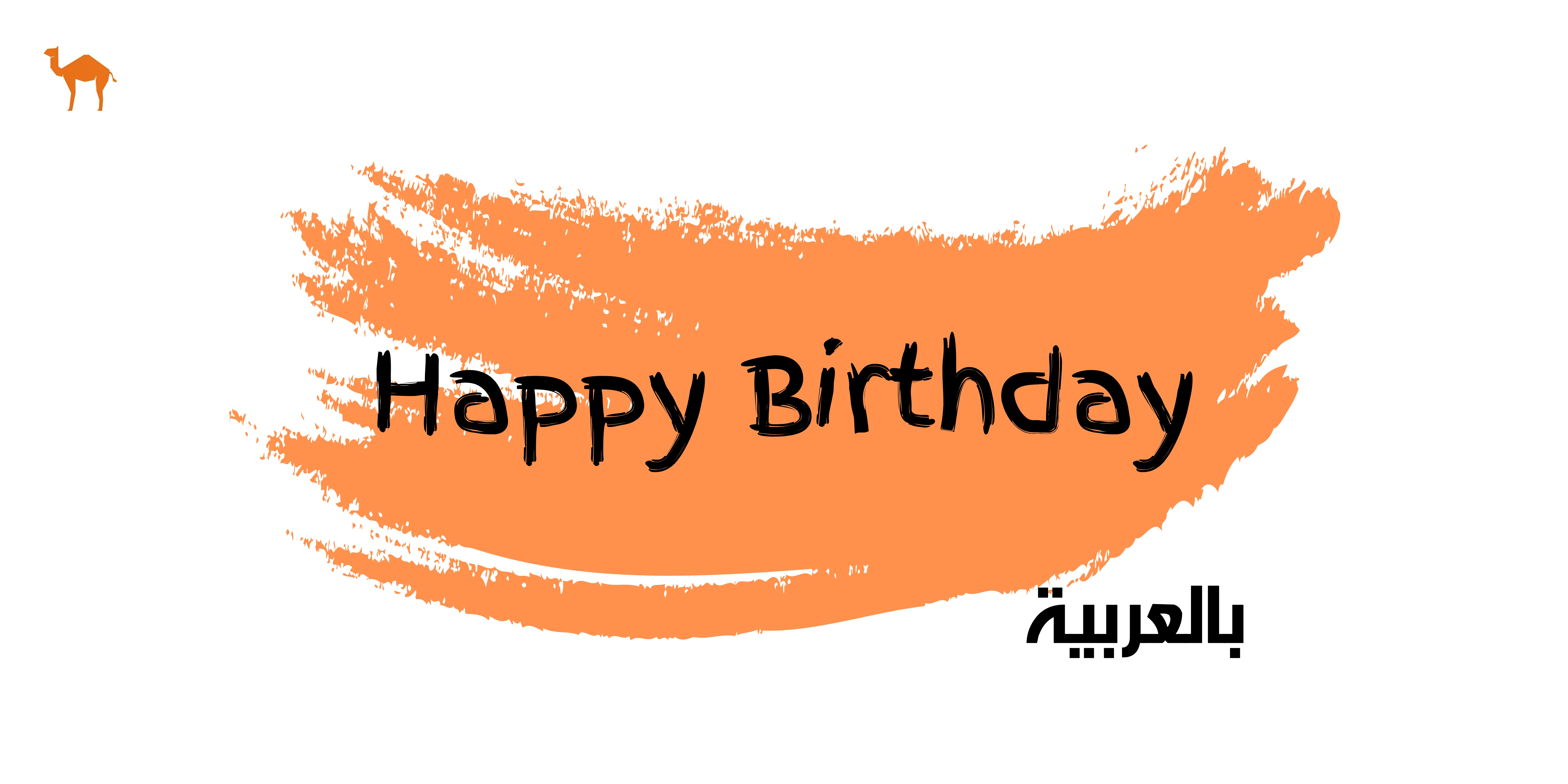 how-to-say-happy-birthday-in-arabic