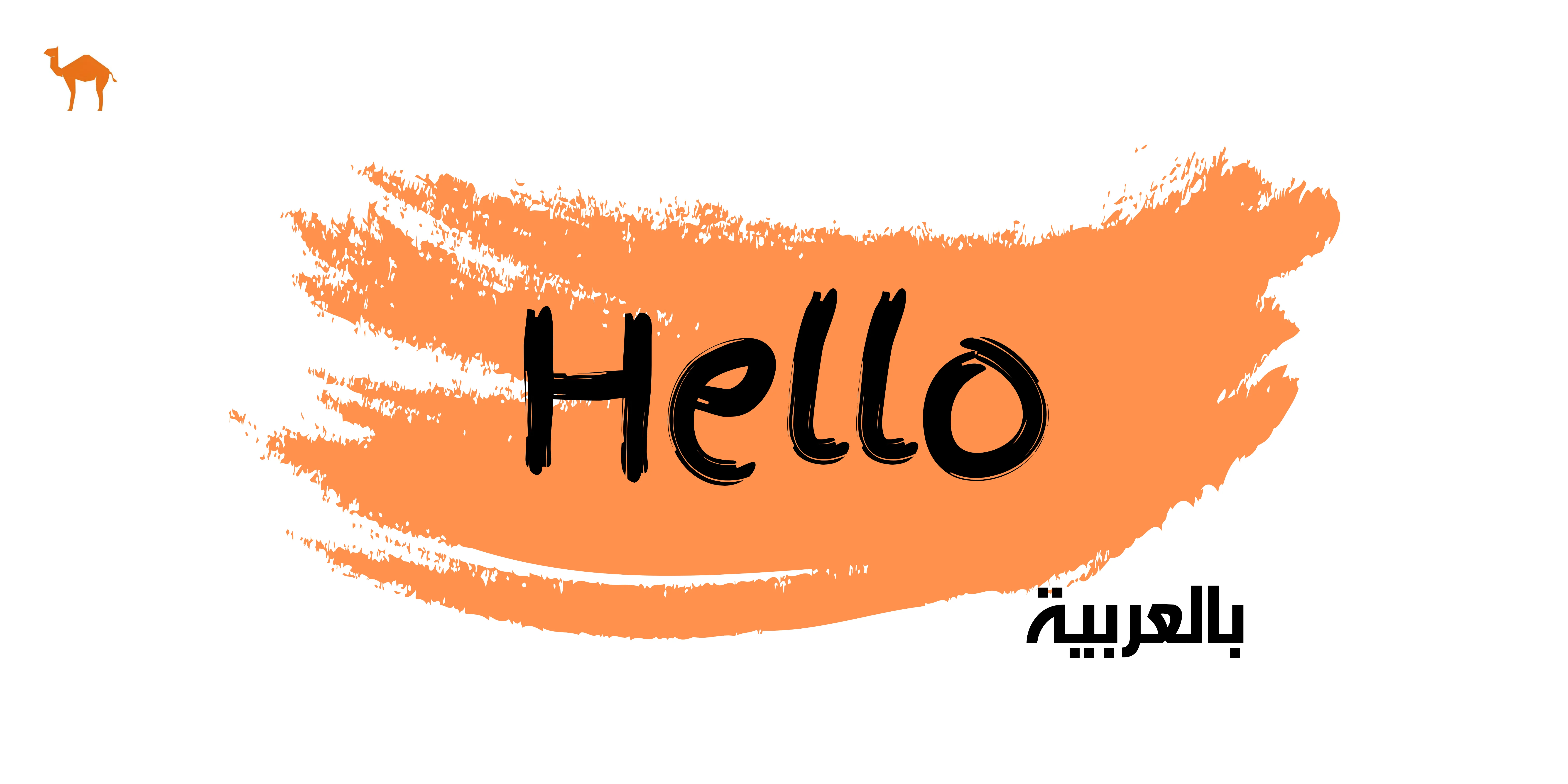 How To Say Hello In Arabic EArabic