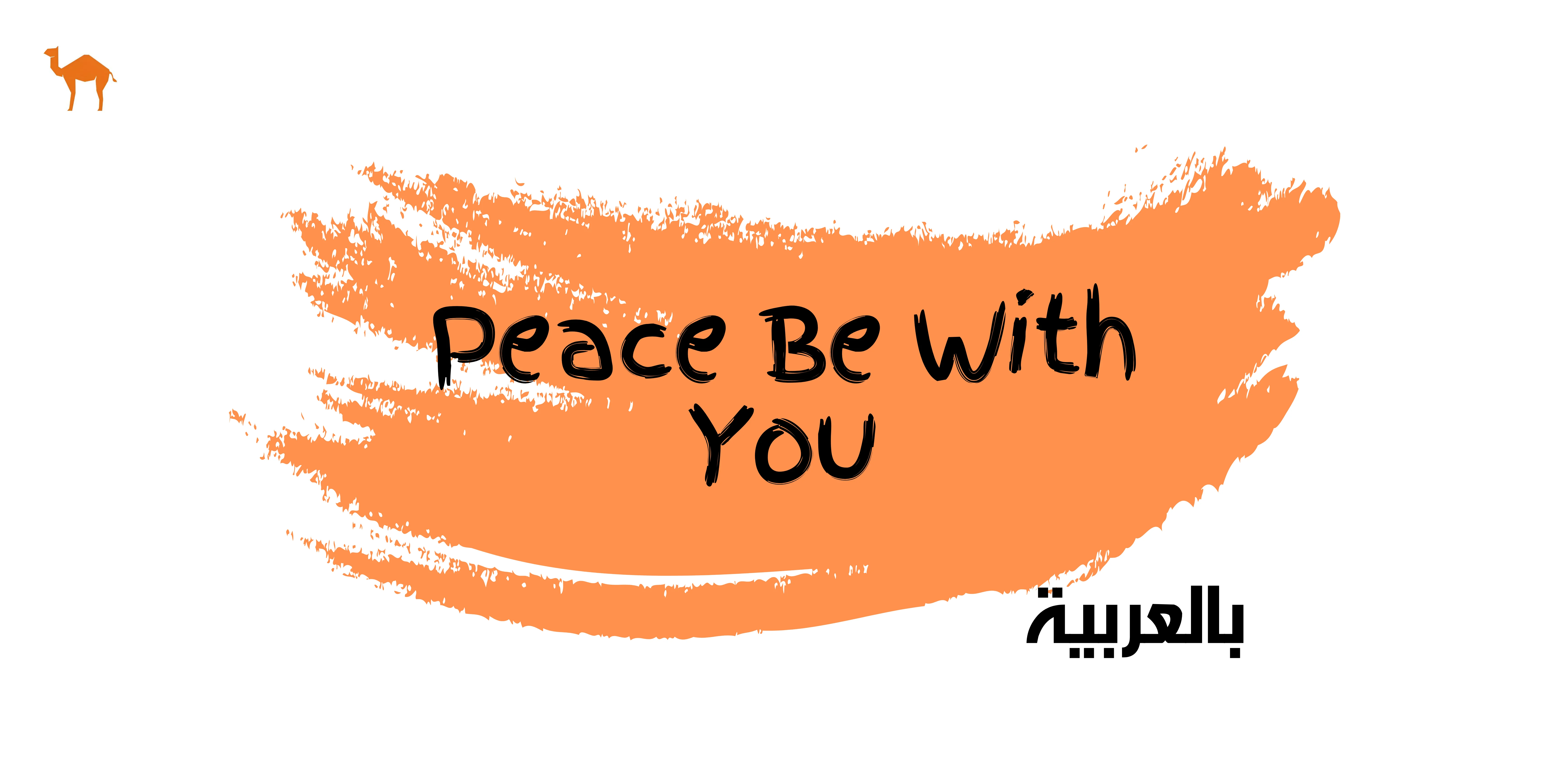 how-to-say-peace-be-with-you-in-arabic